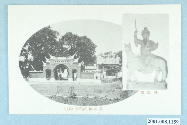 臺南州發行吳鳳廟吳鳳像 (共2張)