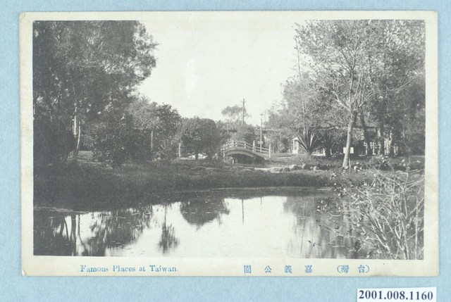 嘉義公園 (共2張)