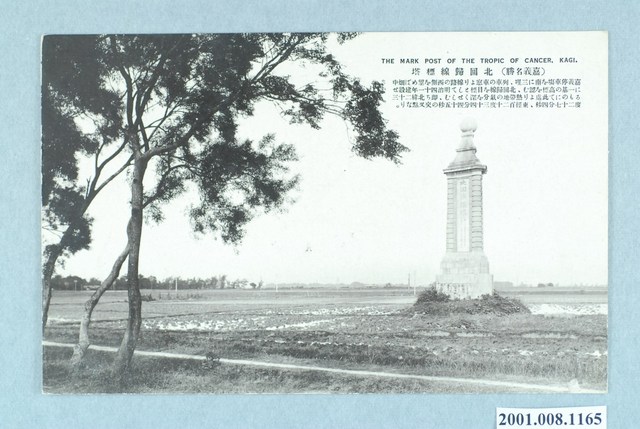 嘉義北回歸線標塔 (共2張)