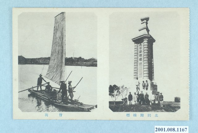 嘉義北回歸線標與竹筏 (共2張)