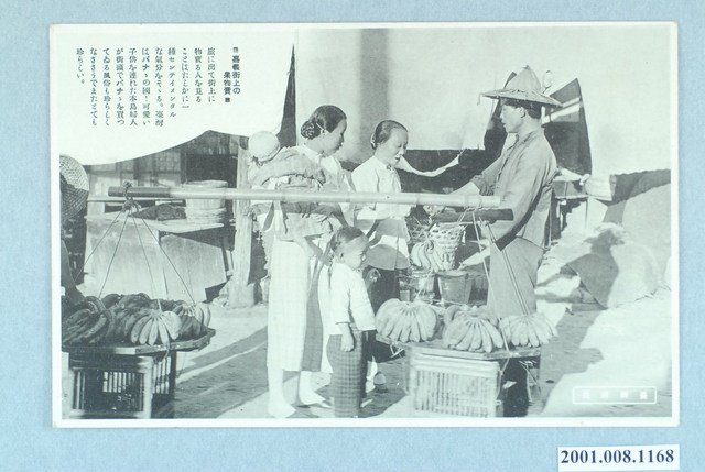 大正印製嘉義街上水果買賣情形 (共2張)