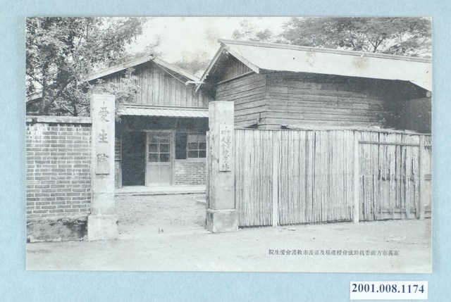 嘉義市方面委員助成會授產場及嘉義市救護會愛生院 (共2張)