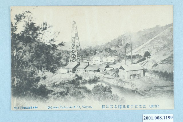 鈴木勇進堂發行苗栗寶田會社䤼水石油鑛 (共2張)