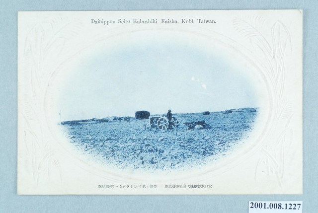 大日本製糖株式會社臺灣工廠農場拖拉機使用狀況 (共2張)