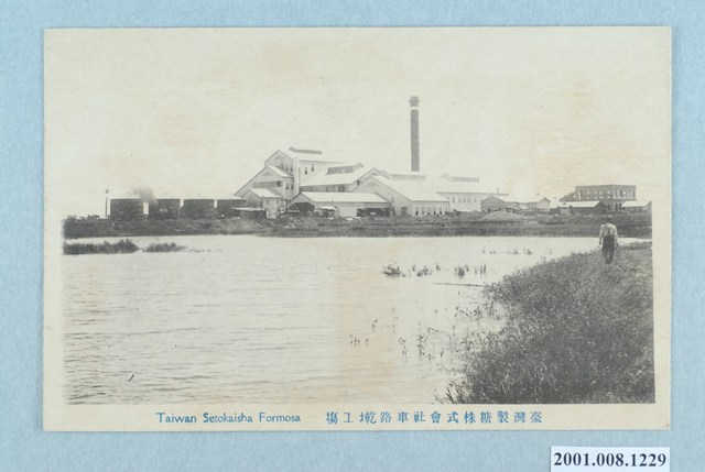 臺灣製糖株式會社車路墘工場 (共2張)