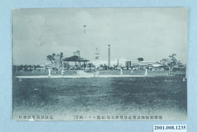 鳳山原寫真館發行臺灣製糖株式會社後壁林工場 (共2張)