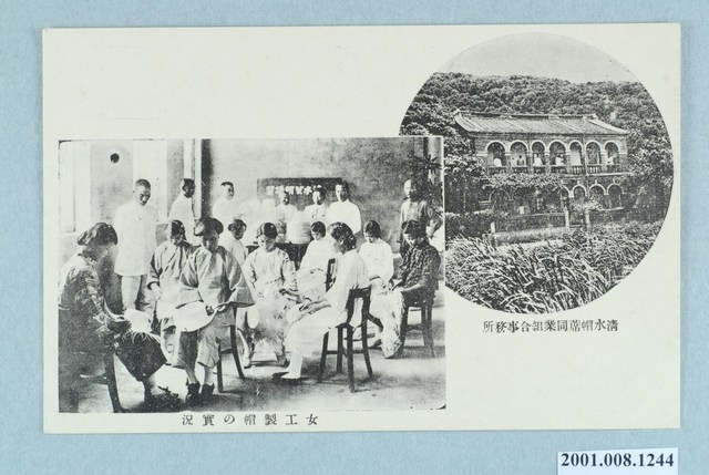 清水帽蓆同業組合事務所與女工製帽的實況 (共2張)