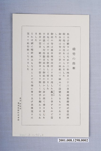 臺灣屏東市臺灣製糖株式會社瑞竹 (共1張)