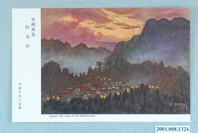 阿里山 (共4張)
