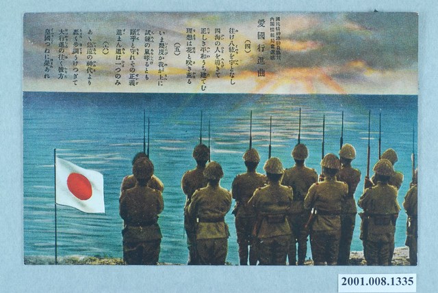 愛國行進曲之四五六 (共2張)