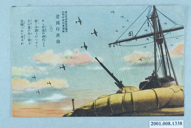 Matsumura.Co.愛國行進曲之六 (共2張)