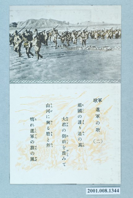 軍歌進軍之歌之二 (共2張)