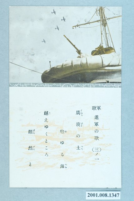 Matsumura.Co.軍歌進軍之歌三之一 (共2張)