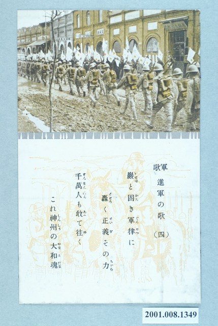 軍歌進軍之歌之四 (共2張)
