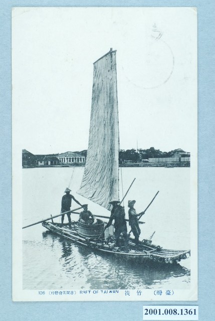 赤岡商會發行竹筏 (共2張)