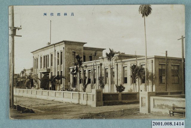 員林郡役所 (共2張)