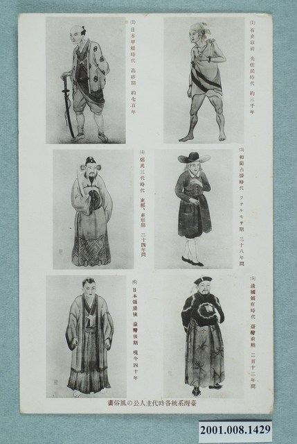 青田印刷公司出版臺灣系統各時代主角風俗畫 (共2張)