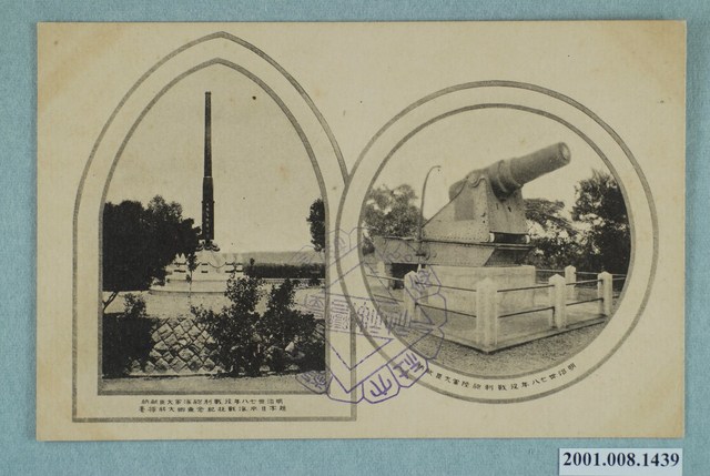 明治37-38年戰役海軍戰利砲與陸軍戰利砲 (共2張)