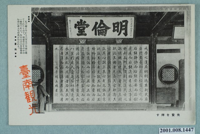 大正製造臺南孔子廟明倫堂 (共2張)