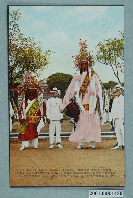 范將軍與謝將軍 (共1張)