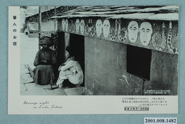 高屏地區排灣族的石版屋 (共4張)