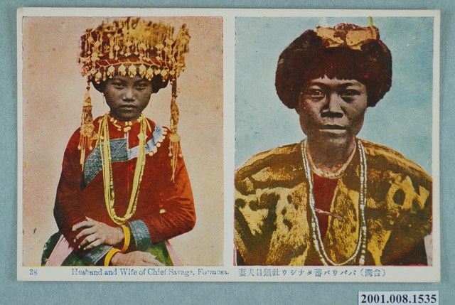 排灣族頭⽬夫妻 (共2張)