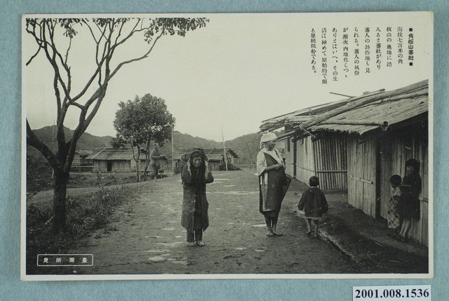 角板山的臺雅族部落 (共4張)