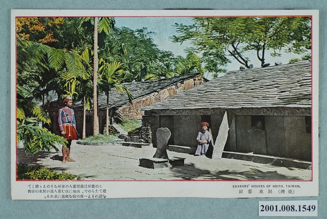 大正製造屏東原住民家屋 (共2張)