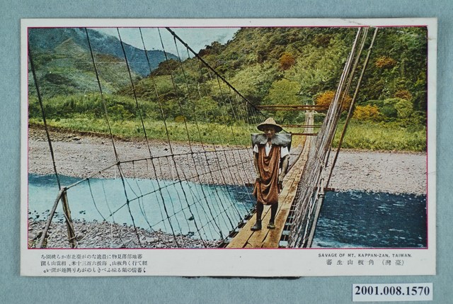 角板山的泰雅族 (共4張)