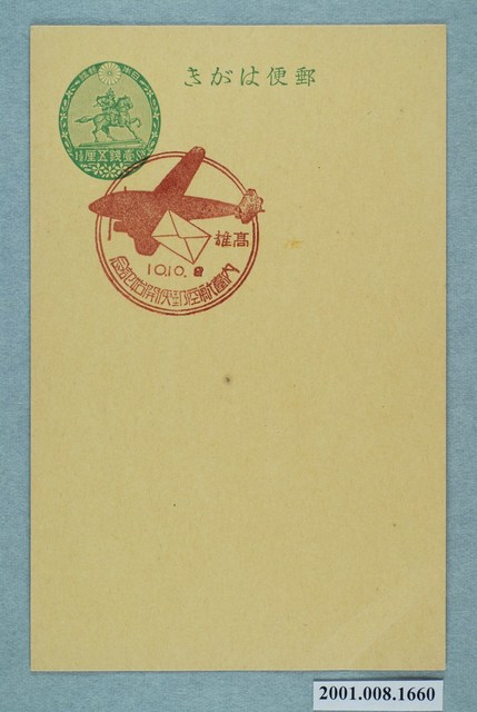 日本臺灣航空郵政開始紀念之高雄 (共2張)