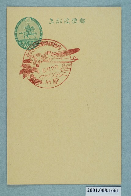 日本臺灣間準備飛行紀念之新竹 (共2張)