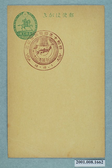 昭和十年國勢調查紀念花蓮港 (共2張)