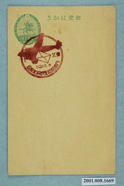 日本臺灣航空郵政開始紀念之臺北 (共2張)