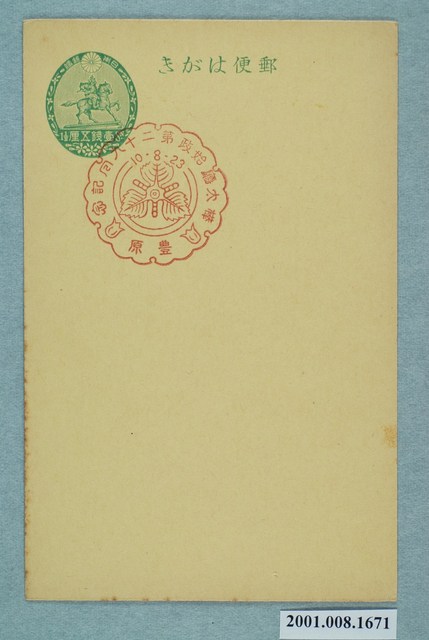 樺太廳始政第二十九回紀念之豐原 (共2張)