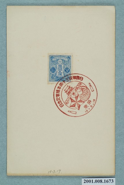 日俄戰爭三十週年陸軍紀念之屏東 (共2張)