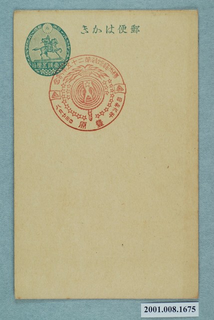 樺太廳始政第二十五年紀念之豐原 (共2張)