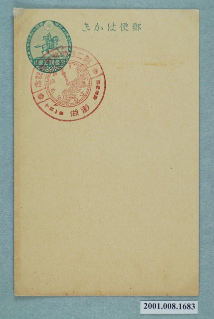 第二回國勢調查紀念澎湖 (共2張)