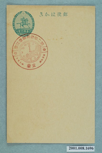 第二回國勢調查紀念宜蘭 (共2張)