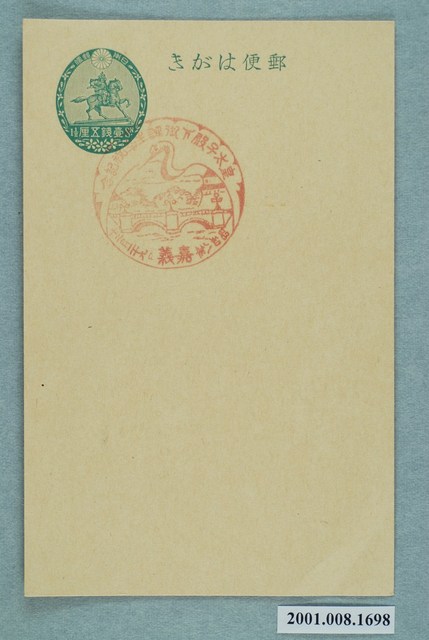 皇太子殿下誕生慶祝紀念之嘉義 (共2張)