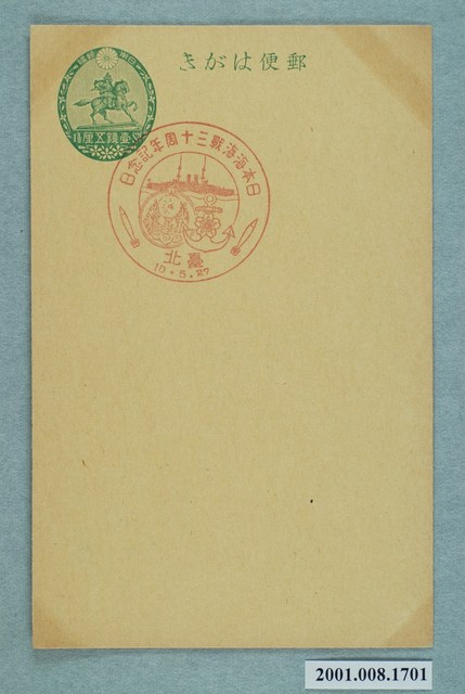 日本海海戰三十週年紀念日之臺北 (共2張)