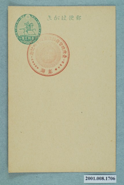 臺灣總督府始政第四十回紀念澎湖 (共2張)