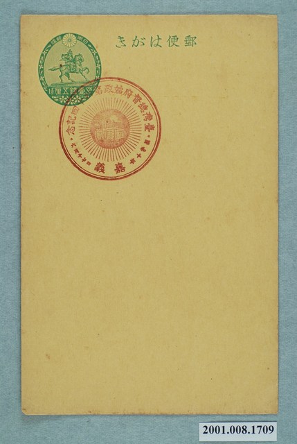 臺灣總督府始政第四十回紀念嘉義 (共2張)