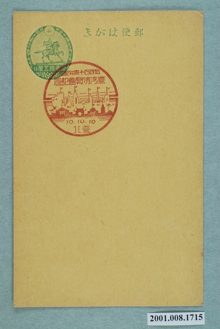 始政四十周年紀念臺灣博覽會紀念臺北 (共2張)