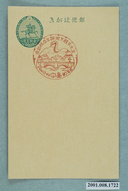 皇太子殿下誕生慶祝紀念之臺中 (共2張)