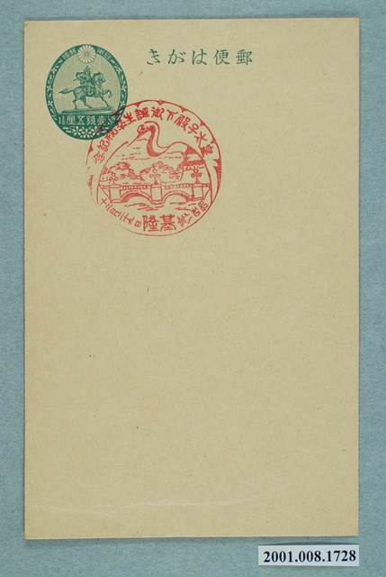 皇太子殿下誕生慶祝紀念之基隆 (共2張)