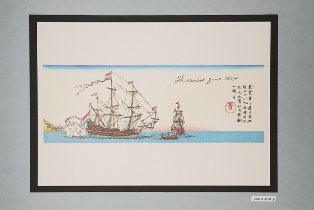 長崎版畫－荷蘭船圖 (共2張)