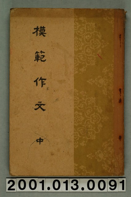 《模範作文》 (共2張)