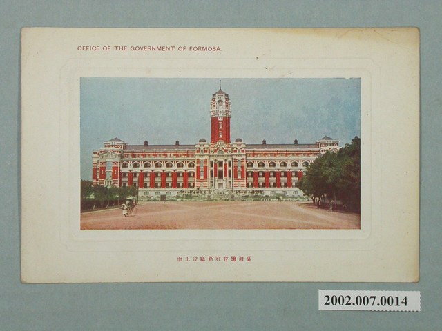 臺北新高堂發行臺灣總督府新廳舍正面 (共2張)