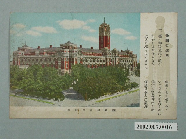 共同印刷株式會社印刷臺灣總督府廳舍與臺灣行進曲 (共2張)
