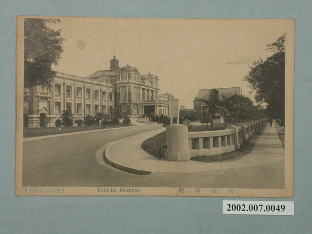 生蕃屋發行臺北醫院 (共2張)